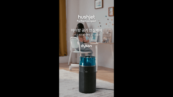 드롭샷매치 포트폴리오 - Dyson(다이슨) 허쉬젯 컴팩트 공기청정기 소셜 광고