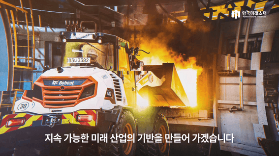 드롭샷매치 포트폴리오 - 한국미래소재 군산공장 준공식 홍보영상