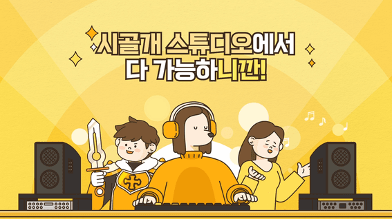 드롭샷매치 포트폴리오 - 시골개 스튜디오 ㅣ 기업 소개영상
