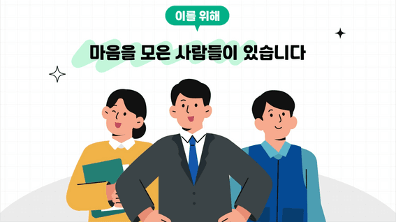 드롭샷매치 포트폴리오 - 금융산업공익재단 ㅣ 재단소개영상