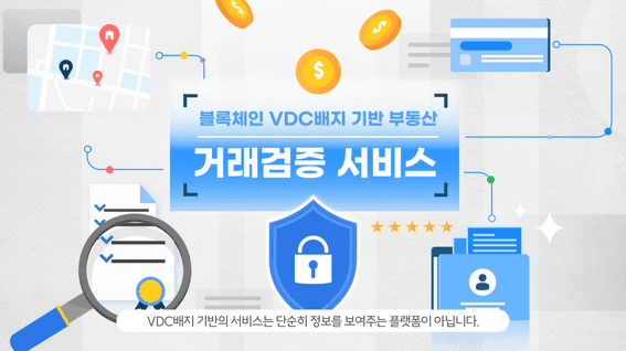 드롭샷매치 포트폴리오 - 카르페디엠 블록체인 기반 거래 검증 서비스 홍보영상