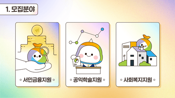 드롭샷매치 포트폴리오 - 신용카드사회공헌재단  l 2026 신용카드사회공헌재단 공익사업 공모전
