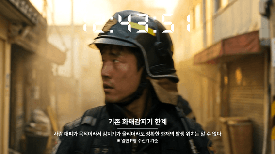 드롭샷매치 포트폴리오 - LDT - 조기 화재감지 솔루션 홍보영상