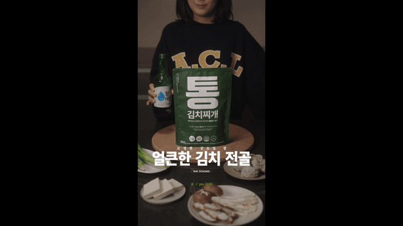 드롭샷매치 포트폴리오 - 밀키트 홍보 숏폼 영상 모음 (3편)