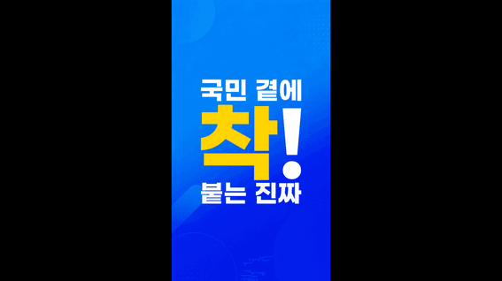 드롭샷매치 포트폴리오 - 착붙공약 모션그래픽 홍보영상