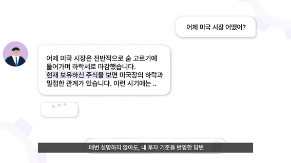 드롭샷매치 포트폴리오 - AI 투자 매니저 서비스, 스톡베리 모션그래픽 소개 영상