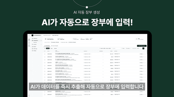 드롭샷매치 포트폴리오 - 미국 회계 법인의 장부 정리 업무를 자동화 AI Agent 기반 솔루션, 웨슬리