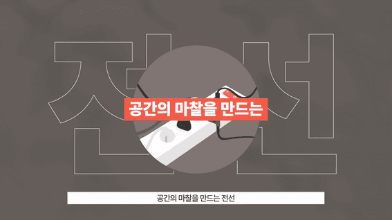 드롭샷매치 포트폴리오 - 홈 라이프스타일 브랜드 캔탈롭 모션그래픽 소개 영상