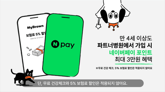 드롭샷매치 포트폴리오 - 마이브라운 가입 혜택 프로모션 모션그래픽 광고