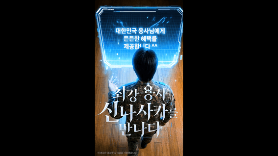 드롭샷매치 포트폴리오 - 신한나라사랑카드 AI 홍보 영상 캠페인