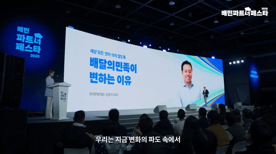 드롭샷매치 포트폴리오 - 2025 배민파트너페스타 | 스케치 영상