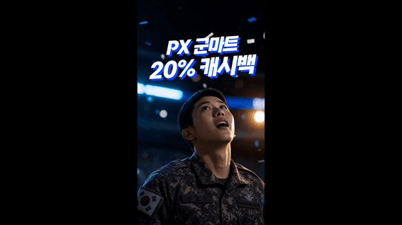 드롭샷매치 포트폴리오 - [100% AI 제작] 절대 넘겨주지않아_신한 나라사랑카드 숏폼 광고