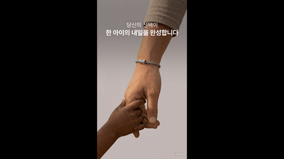 드롭샷매치 포트폴리오 - 생성형 AI 활용 NGO 후원 CF