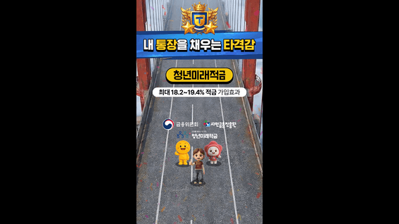 드롭샷매치 포트폴리오 - [AI 활용] 정부기관 청년금융정책 홍보영상