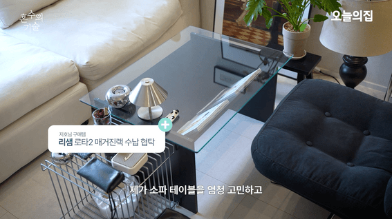 드롭샷매치 포트폴리오 - [오늘의집-혼수의기술] 룸투어 유튜브 영상