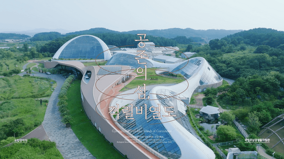 드롭샷매치 포트폴리오 - [전시 아카이브] 주식회사 팀펄 - 공존의 섬, 격렬비열도