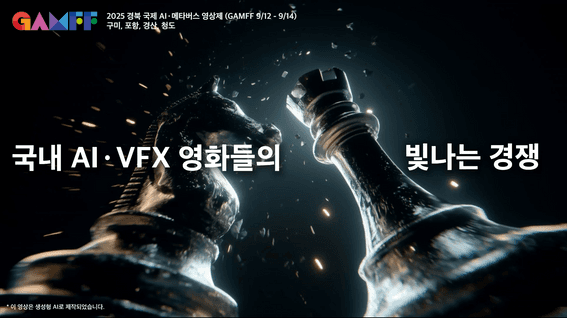 드롭샷매치 포트폴리오 - 2025 경북 국제 영상제 GAMFF