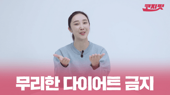 드롭샷매치 포트폴리오 - [코지핏] Q&A 소통 콘텐츠 I 건강한 다이어트 습관 만들기🔥