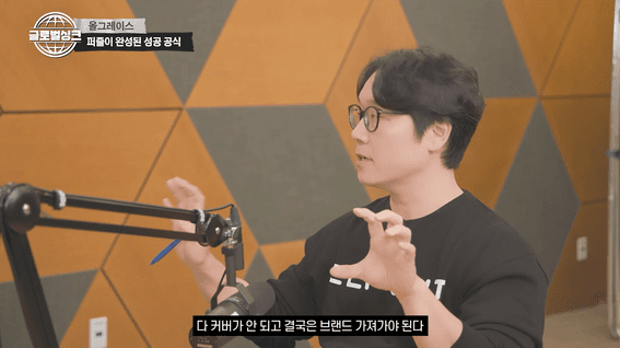 드롭샷매치 포트폴리오 - [한국투자AC] 팟캐스트 형 인터뷰 <글로벌싱크>