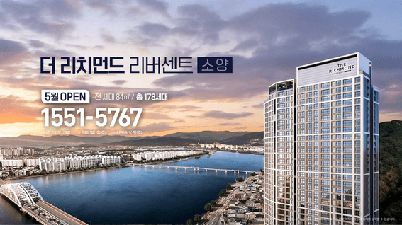 드롭샷매치 포트폴리오 - 더리치먼드 리버센트 소양 입지홍보