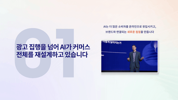 드롭샷매치 포트폴리오 - 크리테오 커머스포럼 리캡 영상