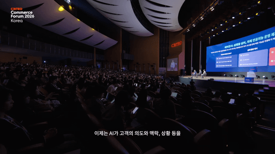 드롭샷매치 포트폴리오 - 크리테오 커머스포럼 하이라이트 영상