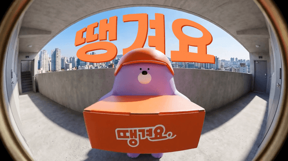 드롭샷매치 포트폴리오 - [100% AI 제작] 땡겨요 배달앱 광고 영상