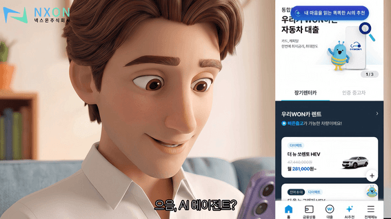 드롭샷매치 포트폴리오 - 넥스온 우리은행 시스템 영상