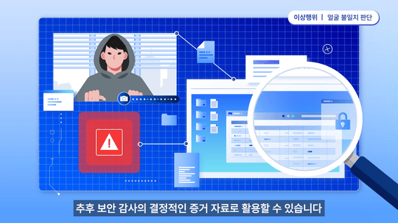 드롭샷매치 포트폴리오 - 화면정보 유출 방지 솔루션 FaceLocker 홍보영상