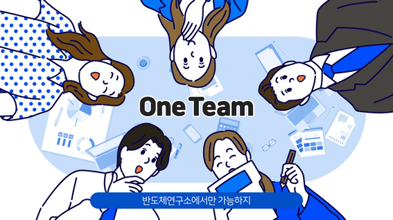 드롭샷매치 포트폴리오 - [삼성전자] 반도체연구소 채용홍보 인포그래픽