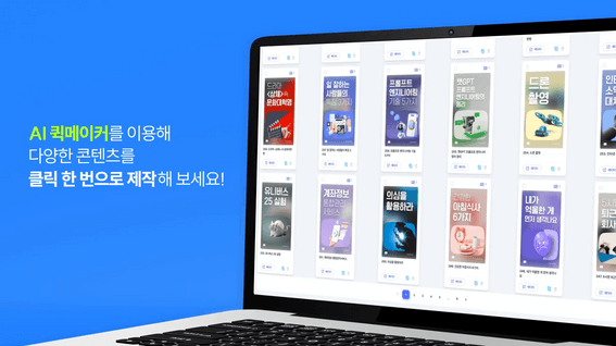드롭샷매치 포트폴리오 - [타이포그래픽]퀵메이커 AI 자동 생성 서비스 소개 홍보 영상