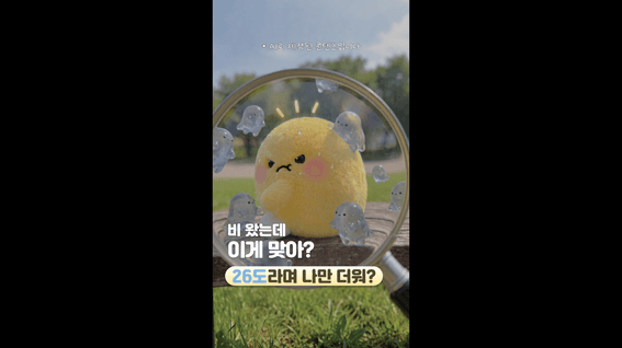 드롭샷매치 포트폴리오 - 한국과학창의재단 | 디로&라노 AI시리즈 '알고보니' 1화 습도편