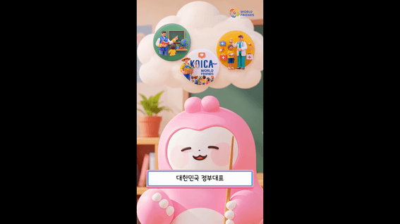 드롭샷매치 포트폴리오 - KOICA ㅣ WFK 해외봉사단 소개 영상
