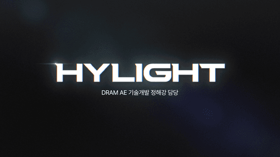 드롭샷매치 포트폴리오 - 기업 임직원 브이로그 콘텐츠 <하이라이트> | SK하이닉스