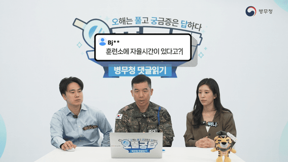 드롭샷매치 포트폴리오 - [병무청] 오플궁답 유튜브 컨텐츠 제작