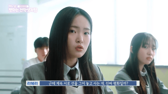드롭샷매치 포트폴리오 - 통일부_중학교 통일 교육 웹드라마 컨텐츠