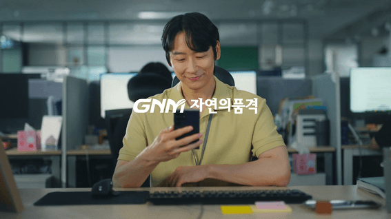 드롭샷매치 포트폴리오 - GNM자연의품격 | GNM자연의품격 브랜드필름