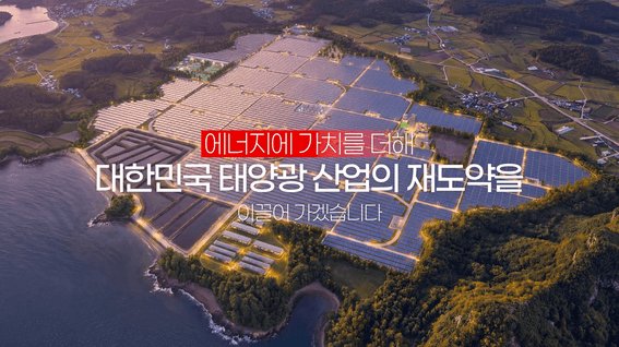 드롭샷매치 포트폴리오 - 해남 신재생복합단지ㅣ태양광발전사업 브랜드필름