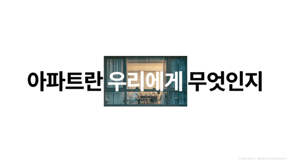 드롭샷매치 포트폴리오 - 커먼즈 주택조합 광고 브랜드필름