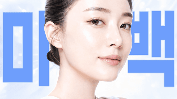 드롭샷매치 포트폴리오 - 미백 화장품 광고 영상 - 뷰티 (100% AI)