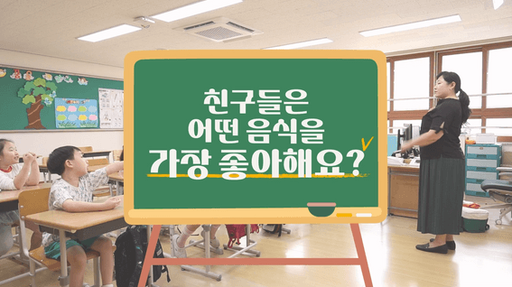 드롭샷매치 포트폴리오 - [성과보고영상]식생활교육국민네트워크