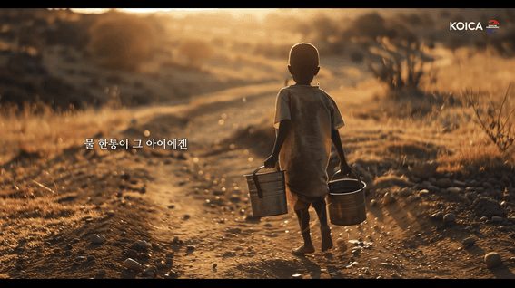 드롭샷매치 포트폴리오 - [AI 영상] KOICA l 오늘의 대한민국, 내일을 향해