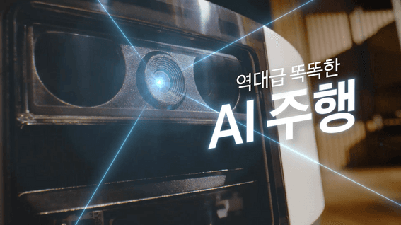 드롭샷매치 포트폴리오 - 삼성 로봇청소기 비스포크 AI 스팀