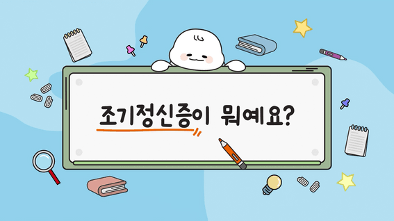 드롭샷매치 포트폴리오 - 충북청년마음건강센터_조기정신증에 대하여