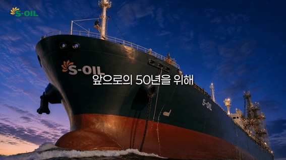 드롭샷매치 포트폴리오 - 에쓰오일 50주년 기념 행사 AI 브랜드 홍보 영상