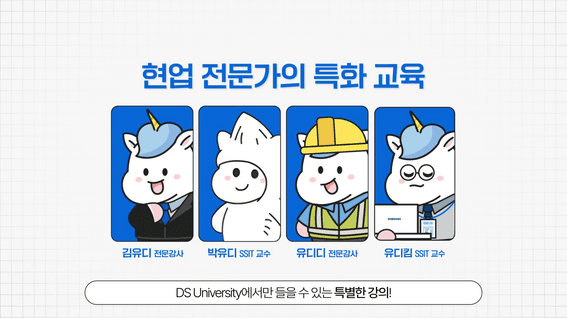 드롭샷매치 포트폴리오 - [삼성전자] DS University 모션그래픽 영상