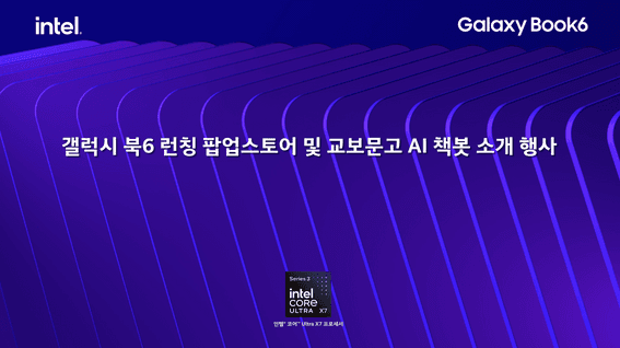 드롭샷매치 포트폴리오 - 갤럭시 북6 팝업 행사 루핑 영상