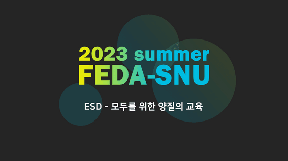 드롭샷매치 포트폴리오 - 2023 여름 FEDA-SNU