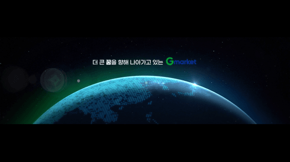 드롭샷매치 포트폴리오 - [G마켓] Seller Convention Opening 모션그래픽