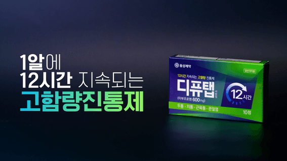 드롭샷매치 포트폴리오 - 디퓨탭_제품 홍보 영상